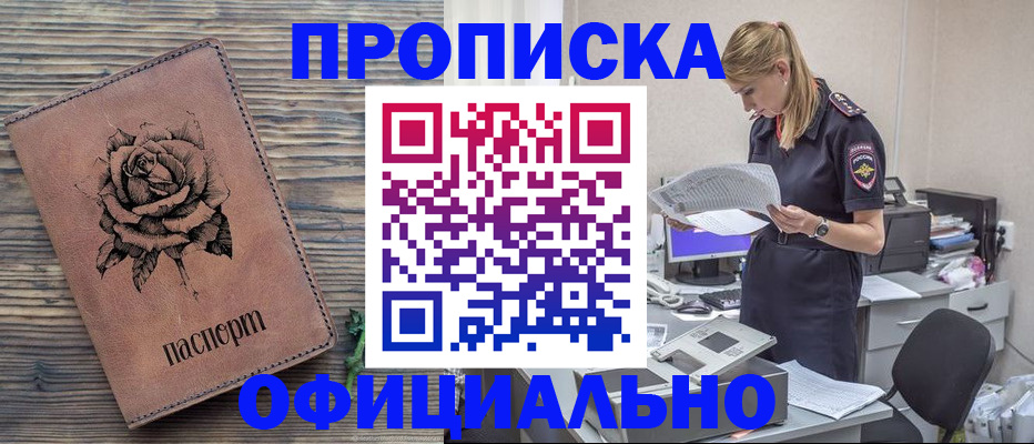 где прописаться в Невинномысске