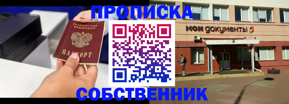 купить прописку в Невинномысске