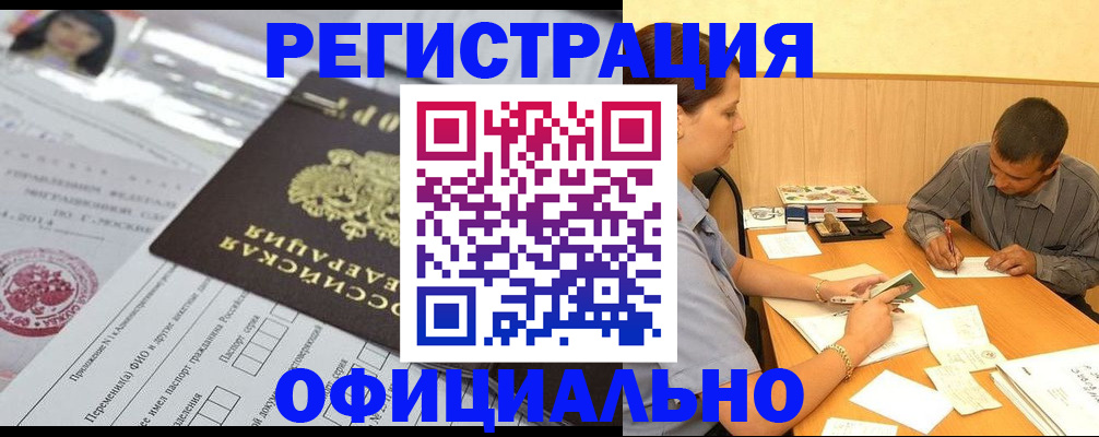 временная регистрация 2025 в Невинномысске