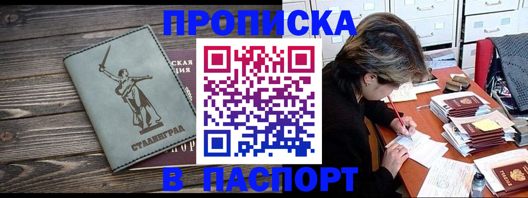 временная регистрация купить в Невинномысске