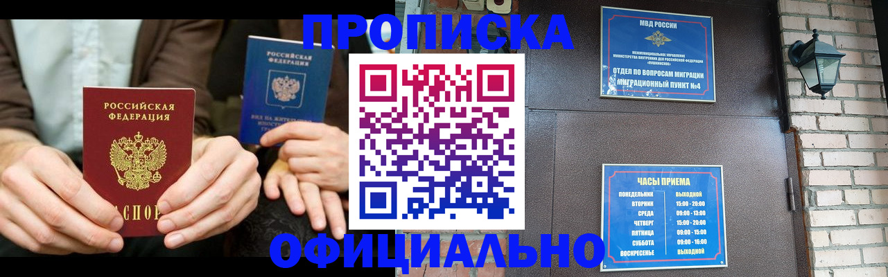 временная регистрация для школы в Невинномысске